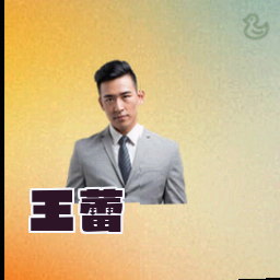 王蕾